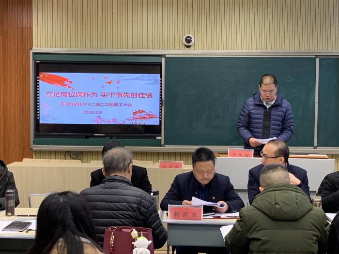 接着,与会人员认真听取了:濮建忠同志代表学校向大会做的《立足岗位谋