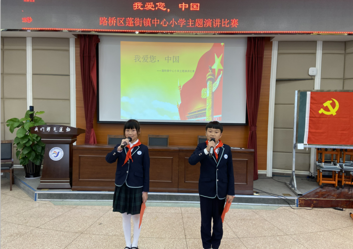 祖国"主题演讲比赛 台州市路桥区蓬街镇中心小学 之江汇教育广场