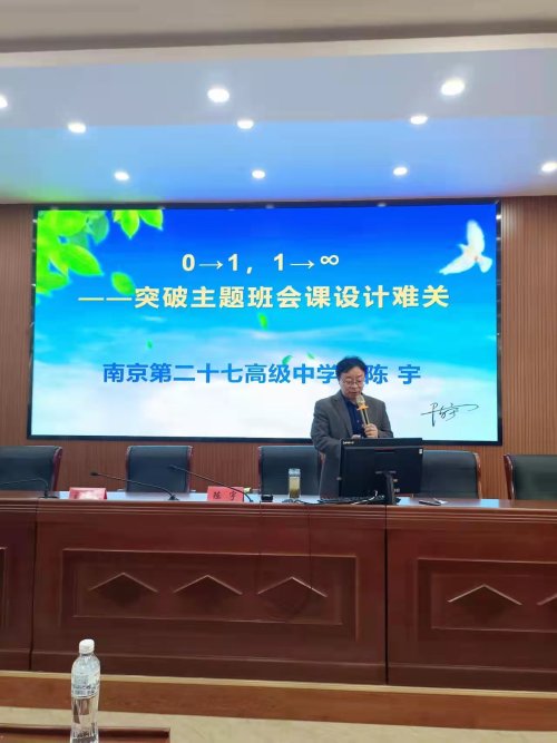 让主题班会绽放光彩全国知名班主任陈宇在庆元二中开设主题班会设计