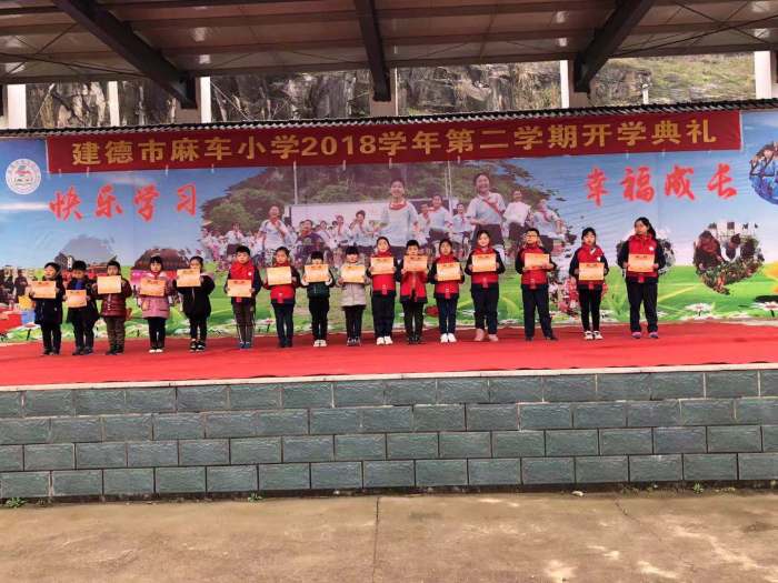 学规范正行为养习惯麻车小学2018学年第二学期开学典礼